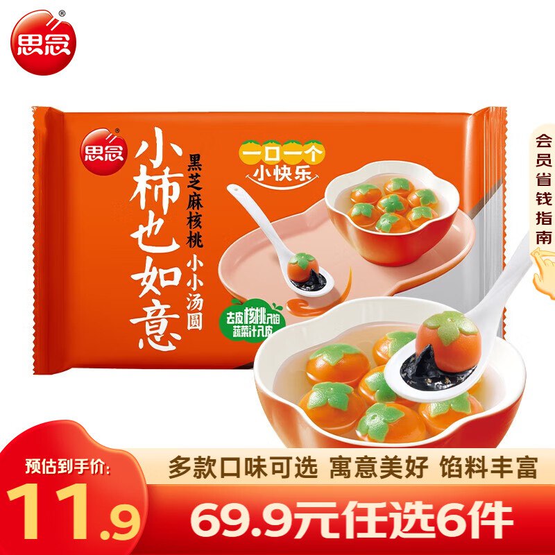 6件29.9元 思念汤圆任选