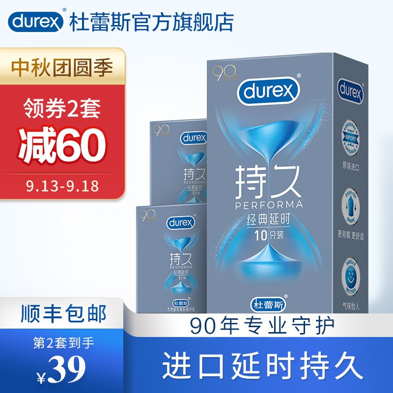 29.9元【杜蕾斯旗舰店】杜蕾斯持久延时小雨伞6只(XcvOXKLhliB)/