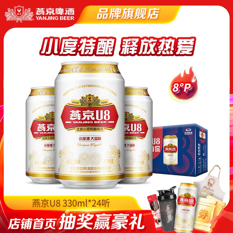 燕京 U8啤酒8度330mL*24罐/箱