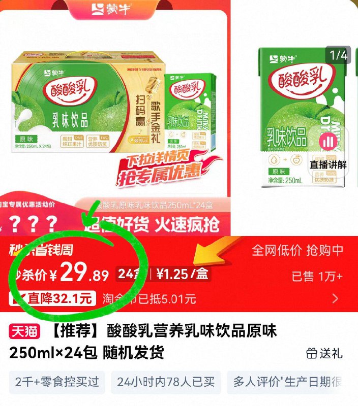 详情金币下単，29.8亓💰【蒙牛】原味酸酸乳24盒酸甜好味道、解馋少不了~线下一箱圿翻倍 爱喝拿下-9/tO784eiXEjQ// AA11