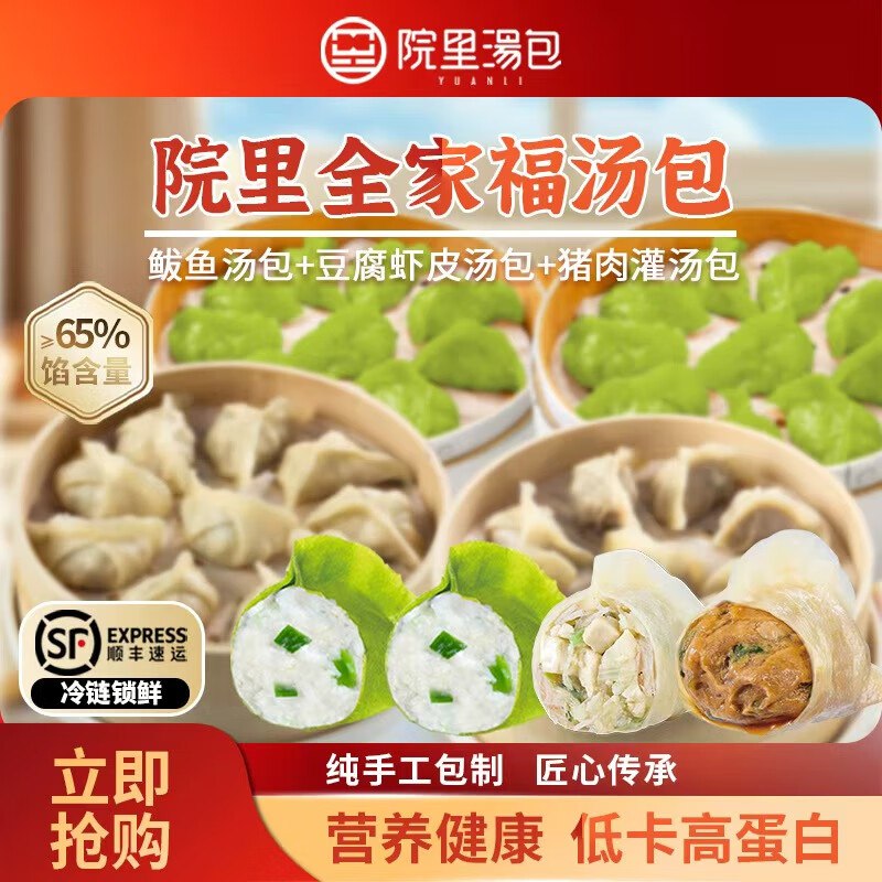 院里 纯手工灌汤包组合4盒装