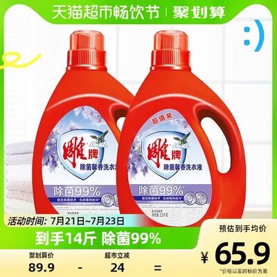 88vip47💵好价！折3.3💵/斤【雕牌】除菌馨香洗衣液14斤)sR5bdudCzXN)/ CZ11//