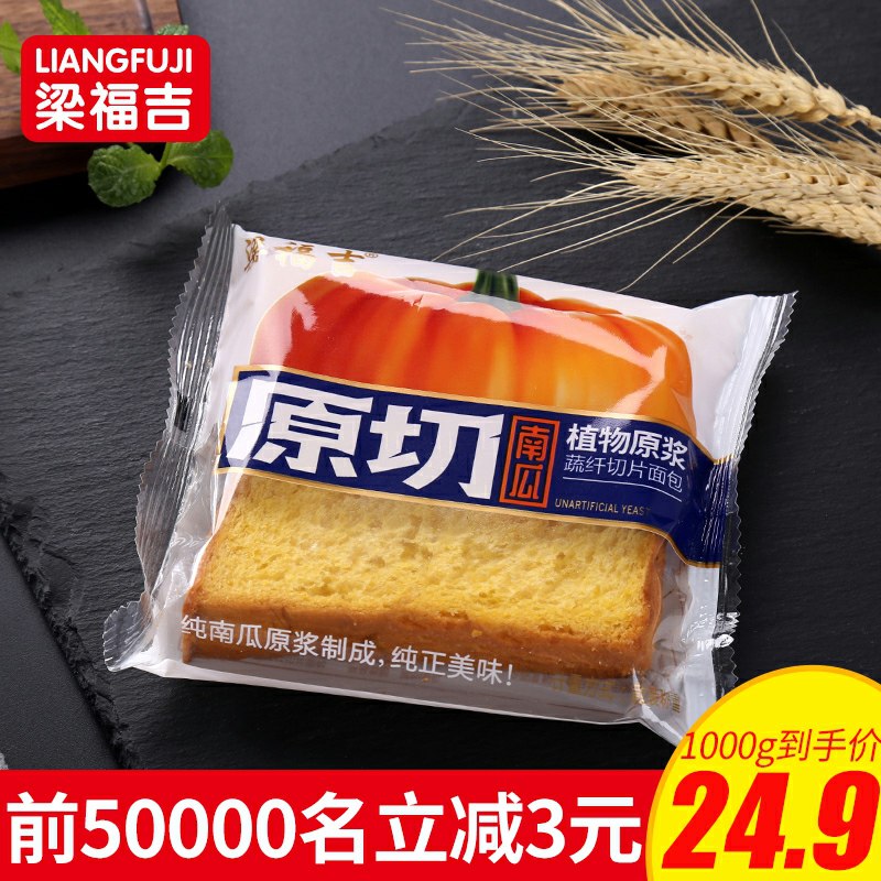 16.9元拍下  共1000g梁福吉全麦南瓜蔬纤面包(c03AcImQwwv)/