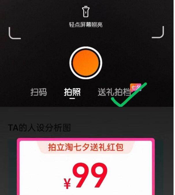 淘宝升级到最新版本首页拍照-送礼拍档抽奖试试反馈很多大包，速度去试试