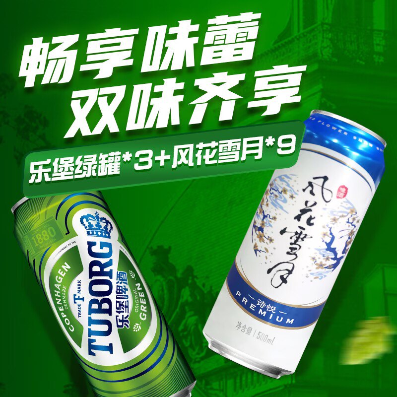 39.9💵【乐堡啤酒旗舰店】乐堡啤酒组合装500g*12瓶)TEobdLuPf9n)/ CZ11//7月9日到期！介意勿拍！但是真便宜！折合3.3一大罐