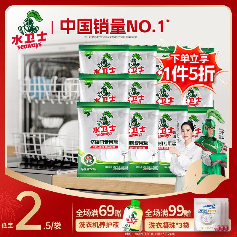 水卫士 专用洗碗盐 全机型通用6kg/12袋