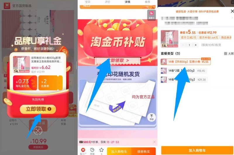 1速度‼小神价卷纸，折0.3/卷丽邦五层加厚卷纸*14卷 💰5.5-1、打开口令弹礼金拿了2、下拉详情进淘金币会场拍下