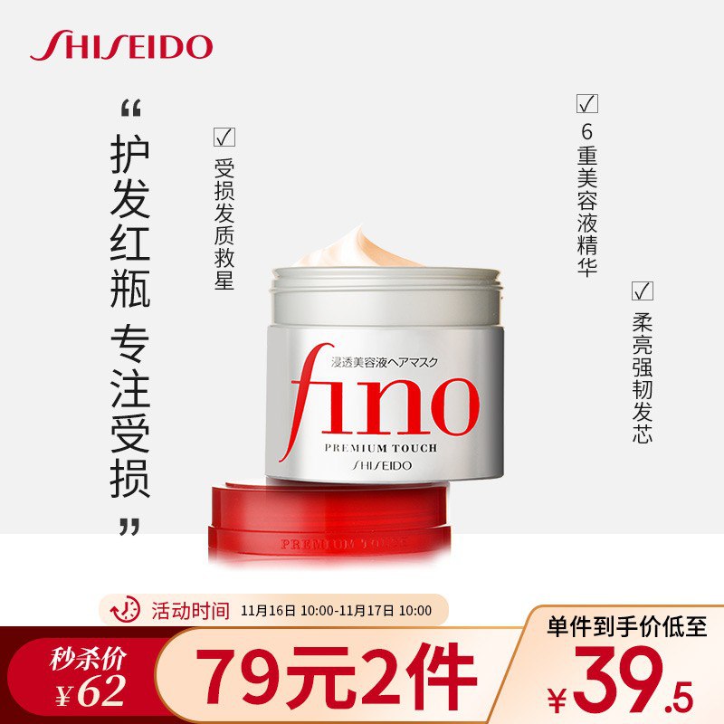 【10】反馈在首页京东国际领到69-25的话资生堂FINO发膜 230g，2件【54+u】，试试有119-40的话能否再便宜20