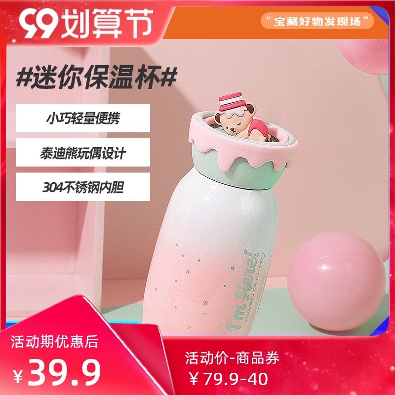 1.领券 加入购物车1件【淘宝心选 官方自营】304泰迪熊轻量少女心保温杯(e7EJXLurMCw)/