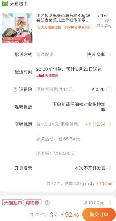 生产日期4月16日，很好吃！88会员87.84元 只要3.99元/罐！零售7块打底！天猫超市 小老板芝麻夹心海苔脆40g罐装即食 拍22件叠加140-10券92.46元包邮 (bsxk1vEHLe2)