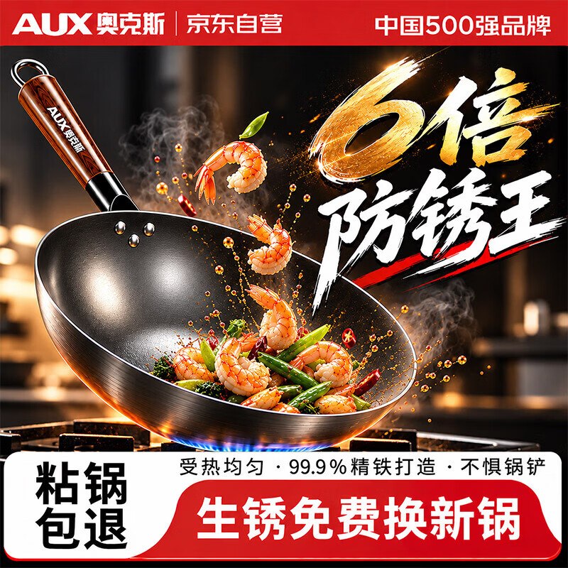 自营奥克斯 无涂层精铁炒锅30cm叠焕新补贴53.1元；生锈免费换新锅