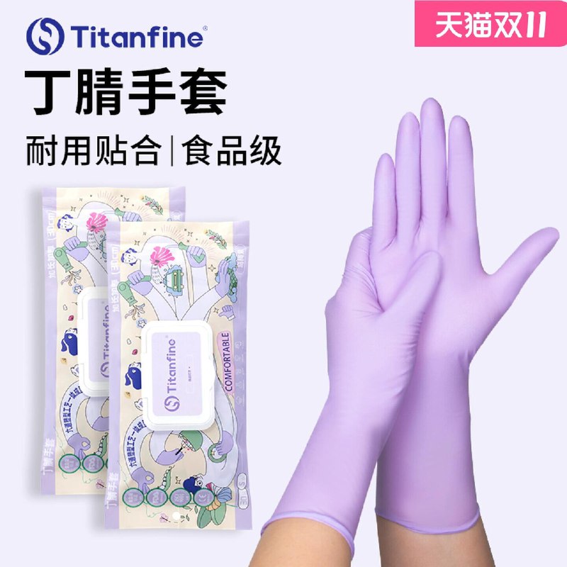20点 丁腈手套30只 💰14.8【Titanfine添赞旗舰店】-家务手套好价‼折0.49/支叠加消费券，能到手更优惠