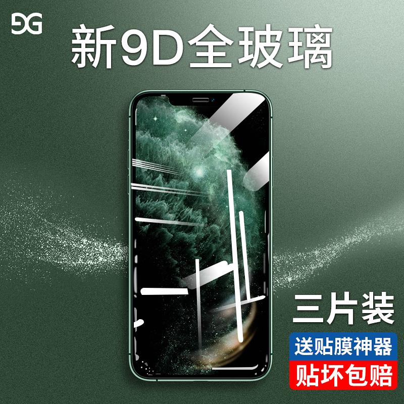 消灭小红包古尚古苹果钢化膜2片，4.8元 (cTdE1vUP9G0)