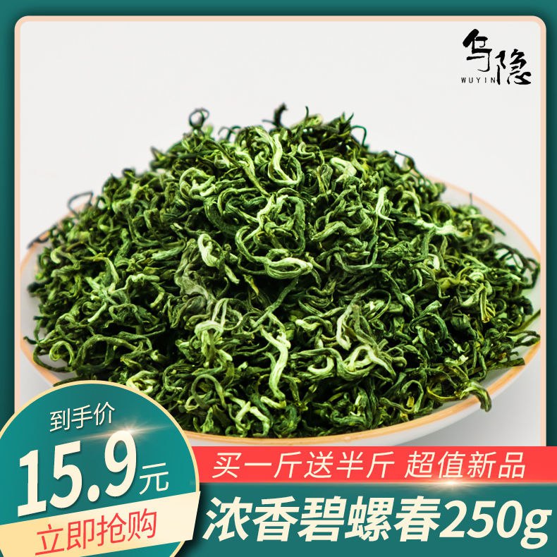 [一斤送半斤]2020年新茶绿茶碧螺春非毛尖嫩芽茶叶浓香耐泡茶250g，1.91元