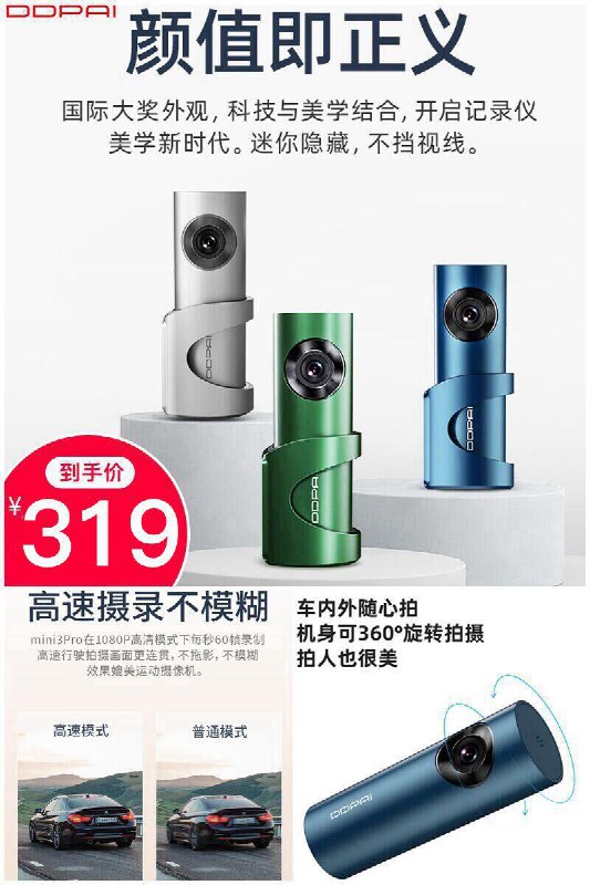 【盯盯拍】mini3pro超清行车记录仪原价【349元】券后【319元】包邮地址：