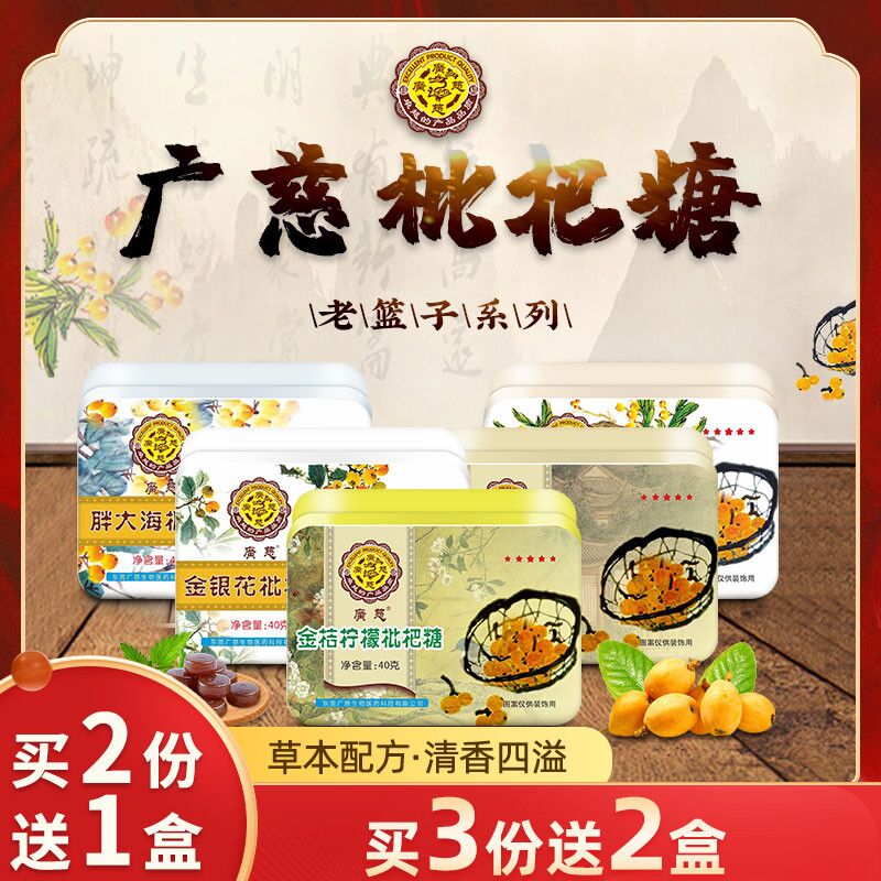 9.9元 广慈食品旗舰店胖大海多味清嗓润喉糖3盒(3PVzXqtAxJq)/
