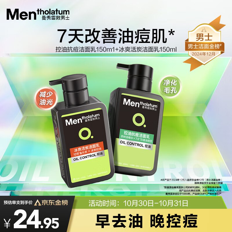曼秀雷敦男士 日夜洁面组合150ml*244.9反27卡折8.9/支主会场领200-20卷