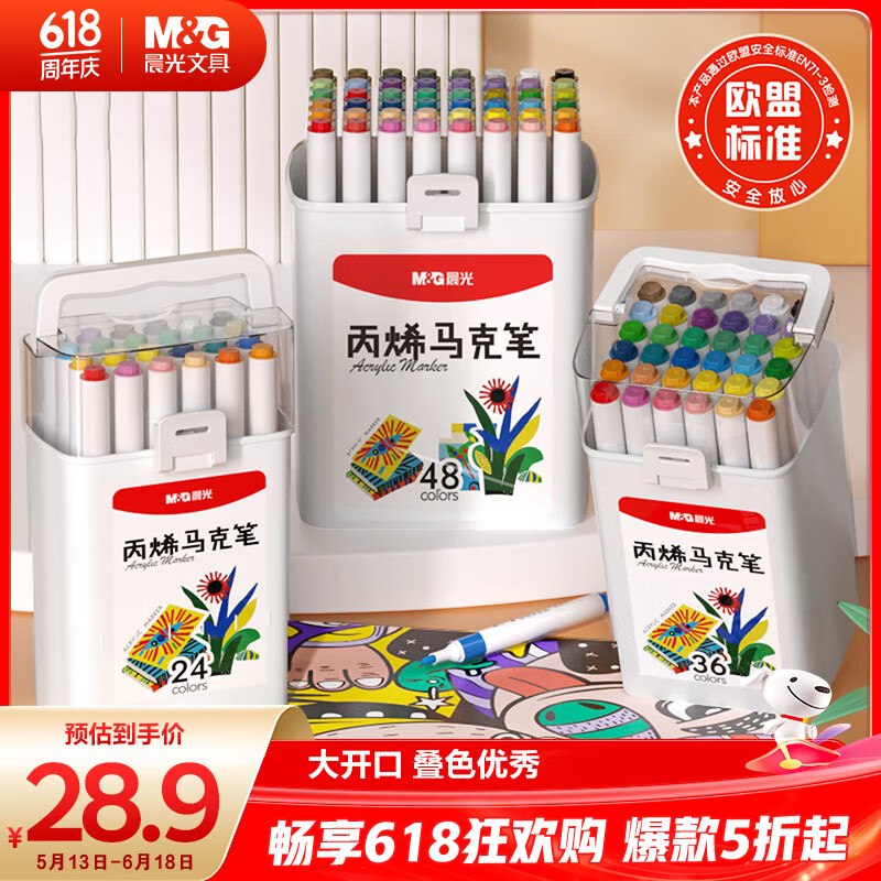 自营晨光 圆杆丙烯马克笔桶装36色拍下【26.9元】；覆盖力强~