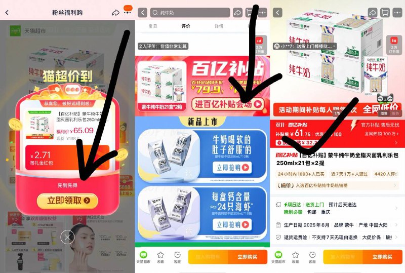 1蒙牛纯牛奶250ml*42盒💰61.7-1.淘宝打开口令 弹礼金拿了☀2.下拉详情，进百亿补贴会场拍蒙牛叠礼金+淘金币到手仅61亓