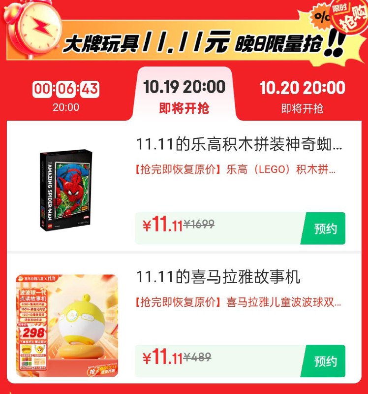 20点下拉玩具秒