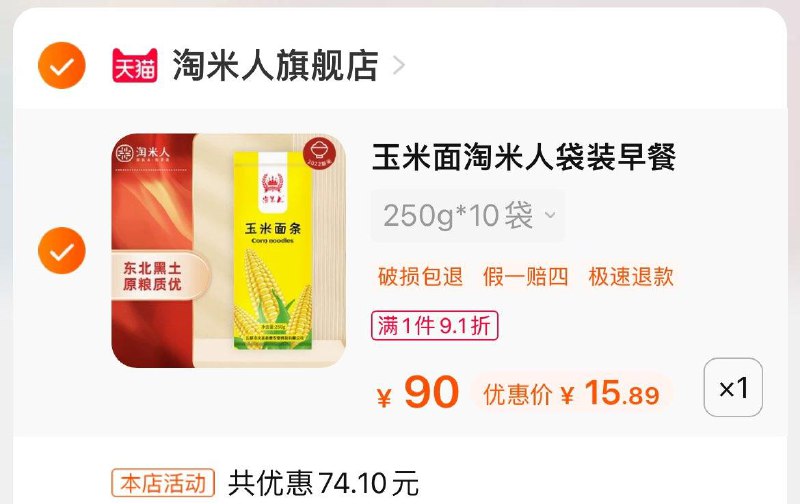 1-淘米人五常绿农玉米面条250gx10袋/15.9亓自辨/ CZ3457 [CQ:face,id=136]MW6ffdEY/:/ CA1371/