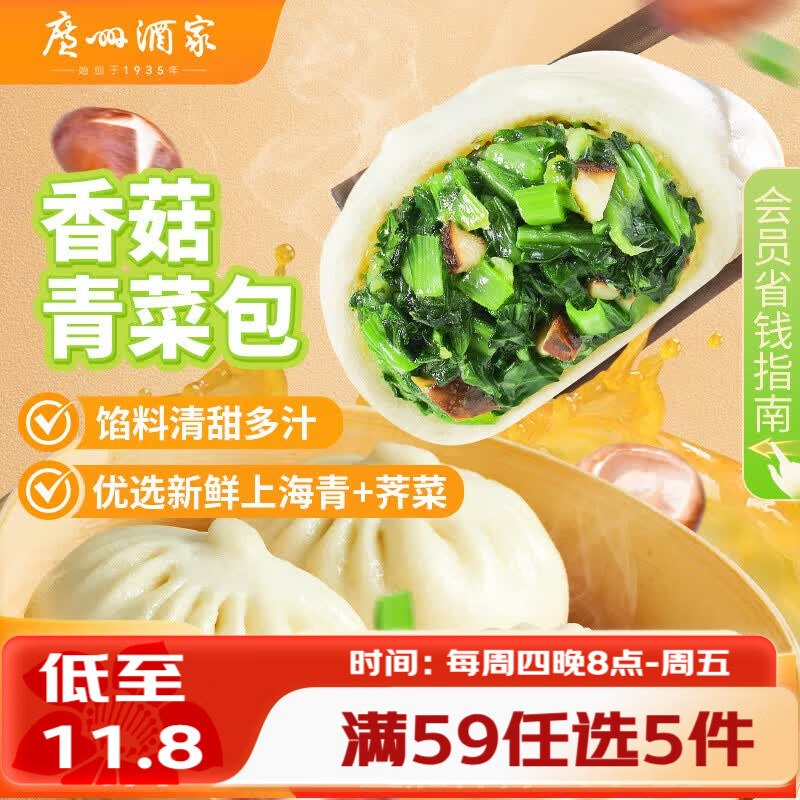 京东购物小程序-京东新品-追新日历三人成团得3-2全品卷搜标题或关键字，得4限时券广州酒家香菇青菜包390g 6 个京东购物小程序#小程序://京东购物丨点外卖领国补/ohnZXRpf4e1nxdl下单【3.9】