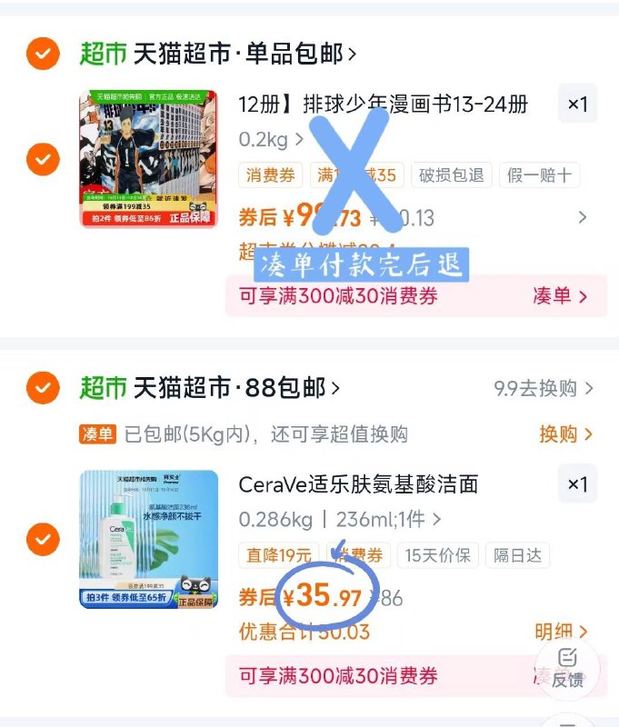 2.凑单商品 加车1件先一起付款 再退凑单商品9/wtIxfbjppXz// AA11 适乐肤氨基酸洁面 付36💰-到手236ml~呵护皮肤屏障啫喱质地 清爽干净不拔干✅ ---每日红包 u.jd.com/0apPWo4