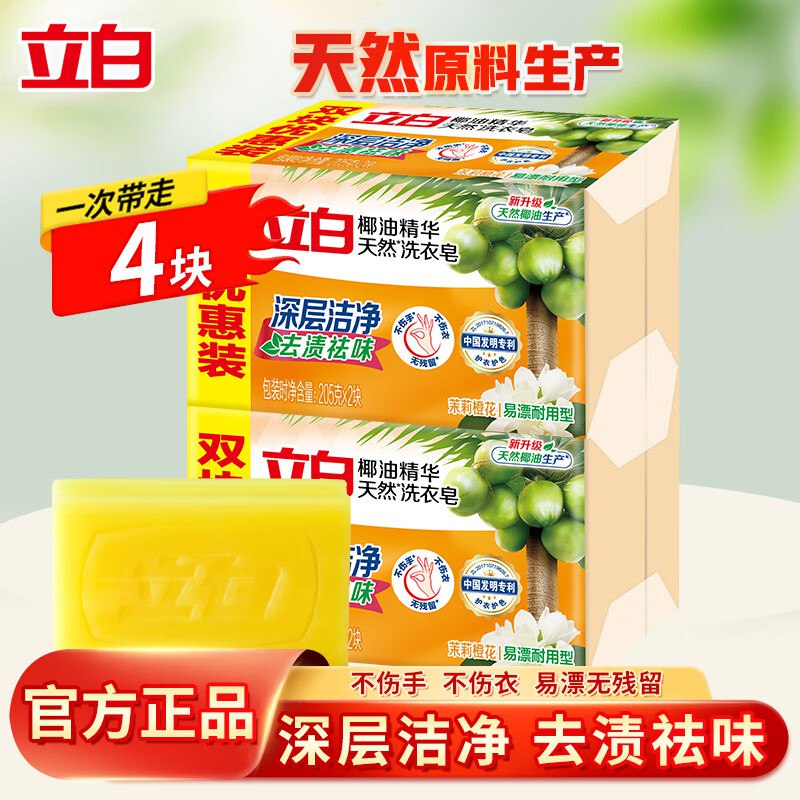立白 椰油精华洗衣皂透拍下9.9元得【205g*4块】
