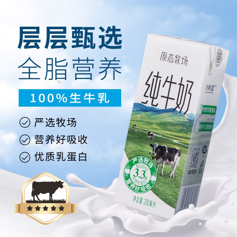 部分地区新希望 原态牧场纯牛奶200ml*24盒，20.9，概率砸10奍，9.86