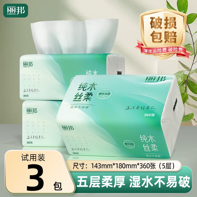 5.1元 丽邦 抽纸 5层360张*3包