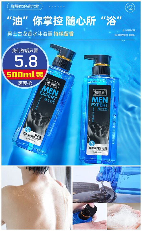温和香氛淋浴乳500ml原价25.8元【券后5.8元】包邮