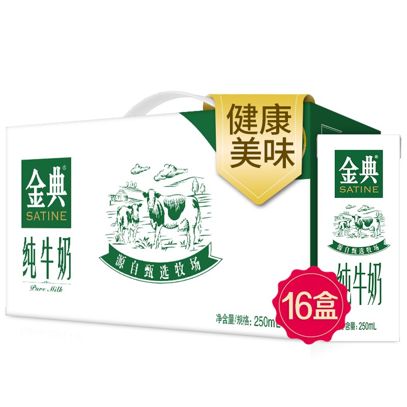 【京东】伊利 金典纯牛奶250ml*16盒*3件 124.8元（合41.6元/件）