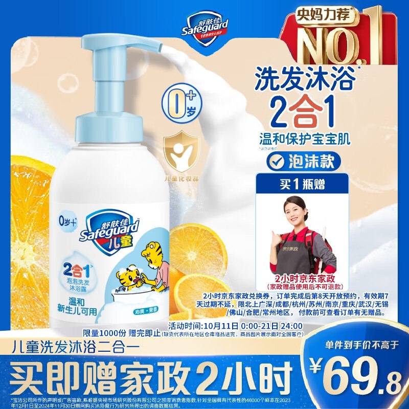 自营舒肤佳 儿童沐浴露洗发水 415g