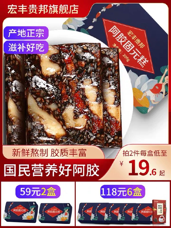 4件 拍4件29.9元 宏丰山东阿胶糕200g*4盒(wbZQX0kDhjl)/