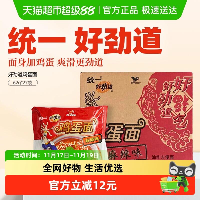 27.51元 猫超包邮统一方便面好劲道鸡蛋面62g*27袋：/