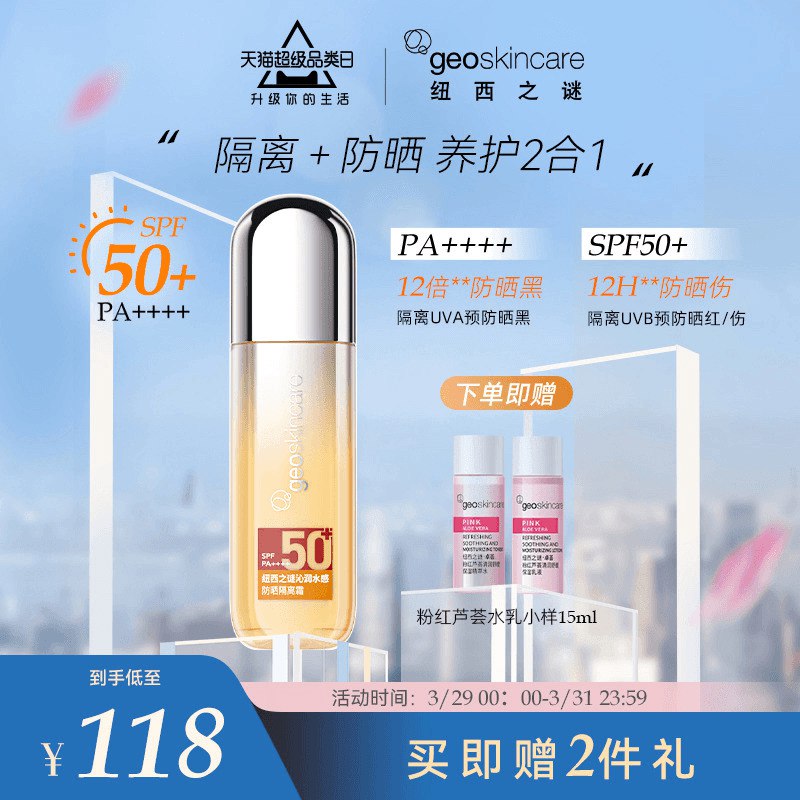 3.凑单商品 也加购物车1件￥jfta2684uA7￥/ 两个商品一起【提交并且付款】然后再单独【退款凑单商品】花王碧柔倍护防晒乳 到手71元