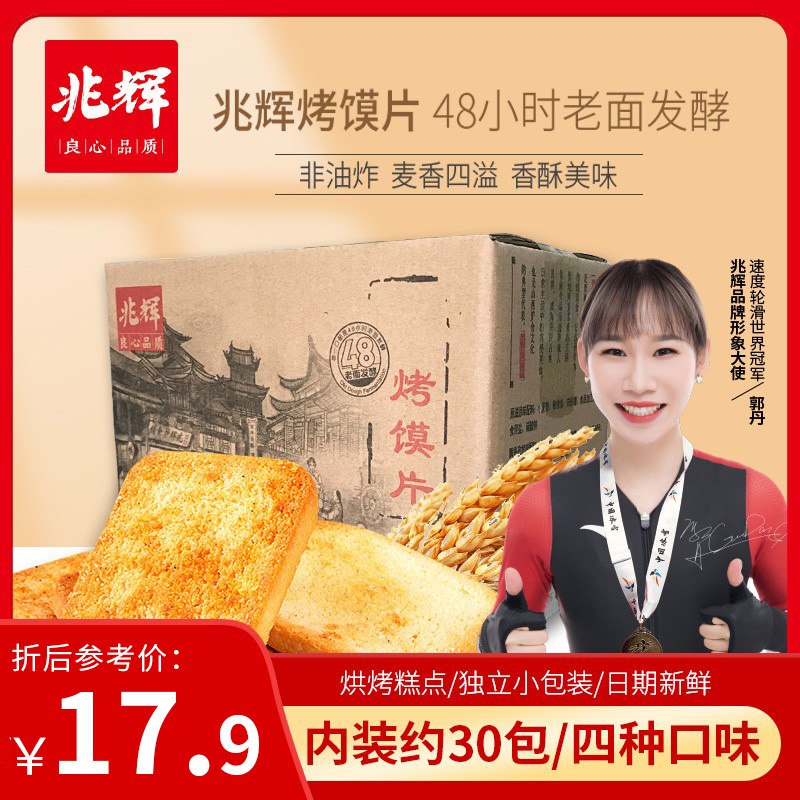 15.9元  兆辉旗舰店兆辉烤香馍片混装*1kg(8vGF2DPEVEF)/ CZ0000/