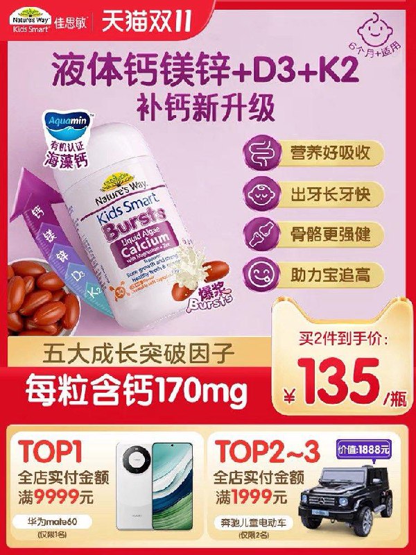 20点开始叠7首单 拍2件 拍下191.6亓可凑满减 到手178.9亓 89.4/瓶澳洲佳思敏海藻钙儿童液体钙*2/ CZ0001 /)IzNaWXSmPxn)//每日红包 1111.fanli.me