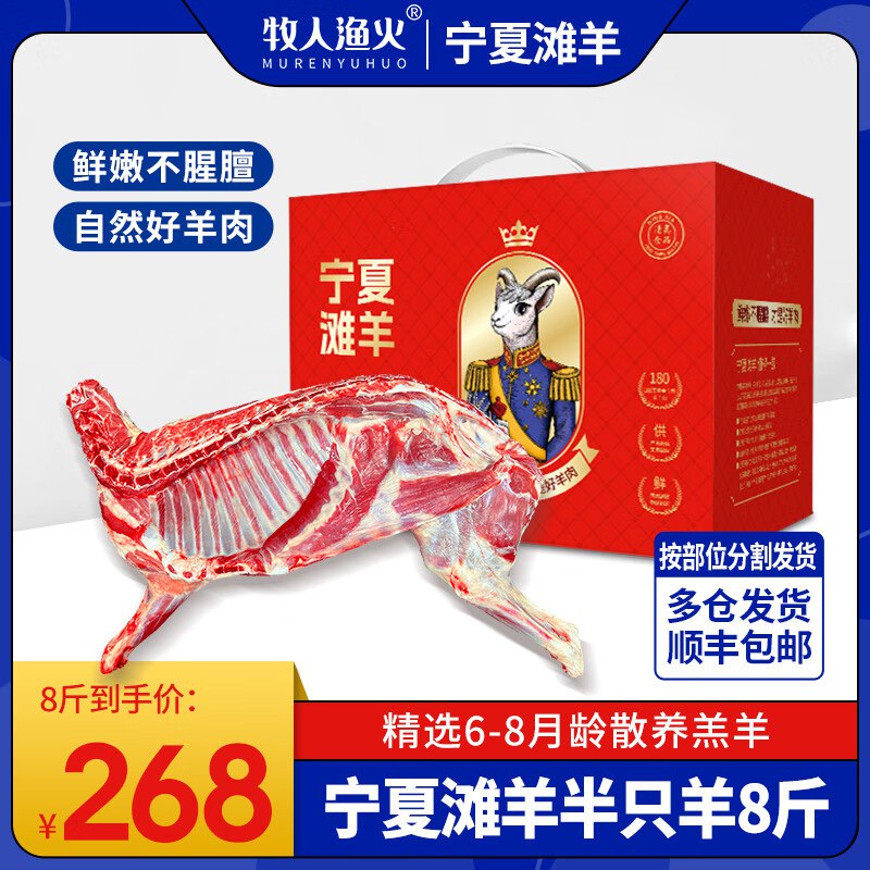 牧人渔火 宁夏滩羊分割半只羊8斤礼盒装