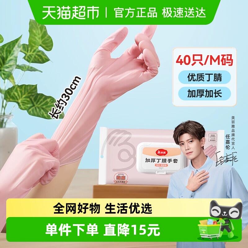 17.91元 猫超包邮美丽雅加厚丁腈手套40只樱花粉中号：/