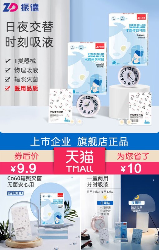 9.9元 振德医用水体痘痘贴36贴(sfra2O0Zdkp)/