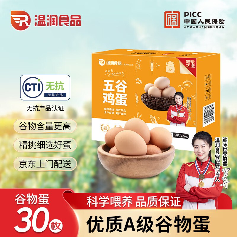 自营温润食品合集24.9元 五谷无抗鲜鸡蛋 30枚/3斤
