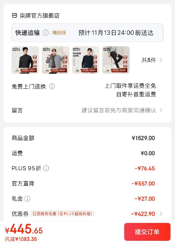 柒牌组合神价，仅限今晚plus领1500-150卷