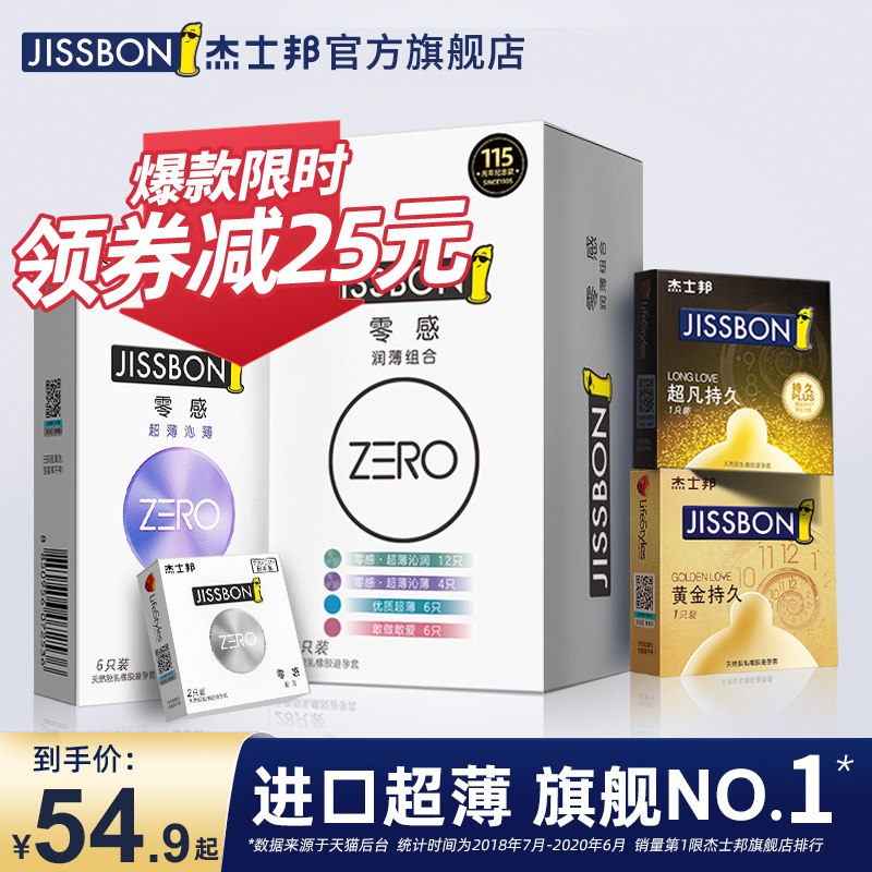 19.9元 杰士邦旗舰店超薄避孕套34只礼盒(QMCIcolqI7T)/