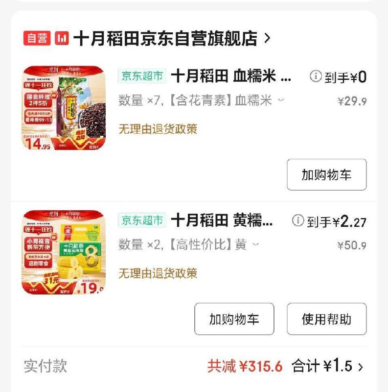 如有超市299-80膨胀奍