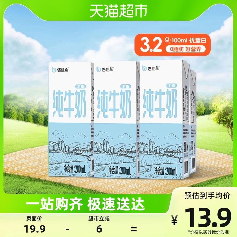 1-广东等地区看看88vip 4.65亓 +u 可多拍倍佳希纯牛奶脱脂牛奶200ml*6盒/ CZ3457  dl479.kuaizhan.com/?CHvAWebjp34 /:/ CA1371/
