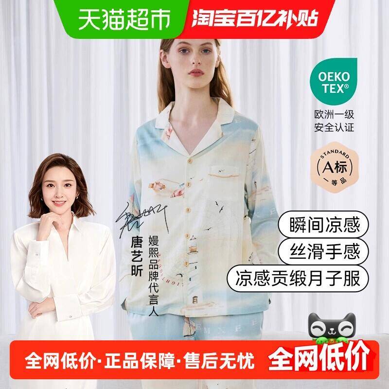 183.51元 猫超包邮嫚熙春夏季薄款清凉贡缎家居服套装：/