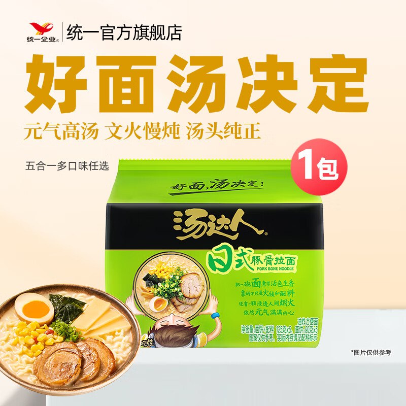 lou价了！！快~统一 汤达人豚骨方便面 125g*5袋折2.98元/袋！！拍下【14.9元】领 