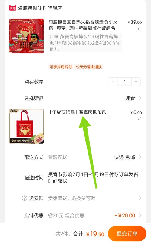 19.9元 海底捞旗舰店自热米饭2桶+零食5包限量有赠品 海底捞帆布包(CL0dcwNFqCv)/