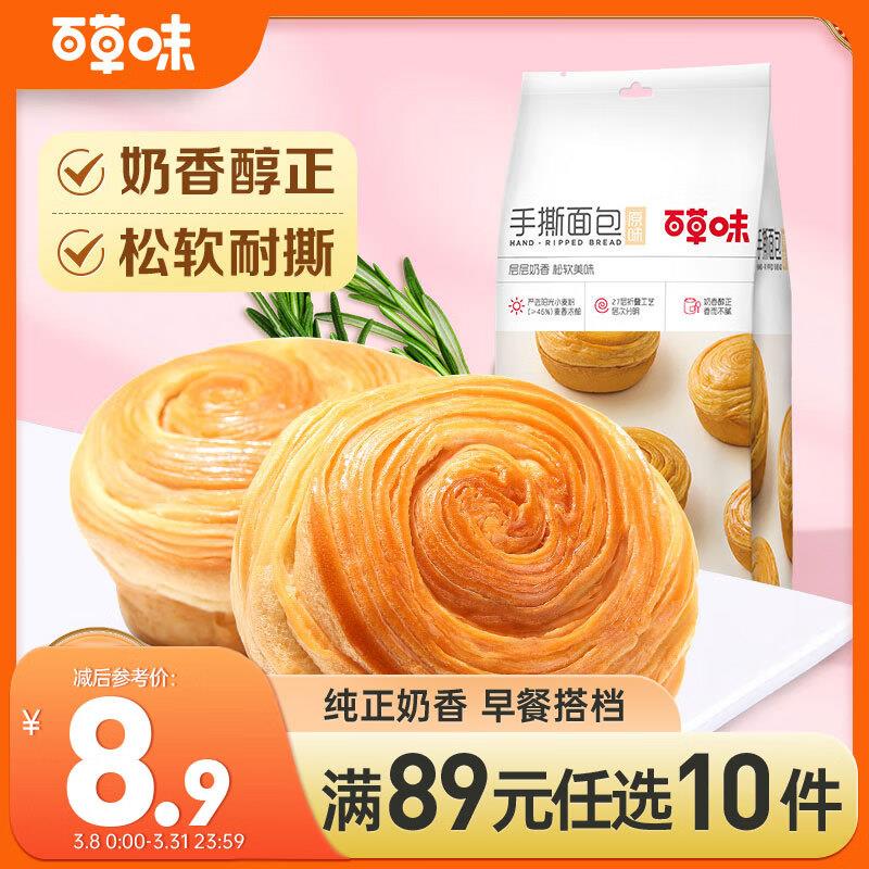 上海江苏地区3.9如有掉落券 到手更低百草味 手撕面包280/袋